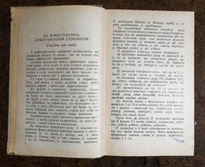 Орфографічний  словник  П.  Стефанцев  1967  Стан  -  як  на  фото.. . фото 4