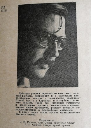 Садовники  солнца  Л. Панасенко   1981. . фото 3