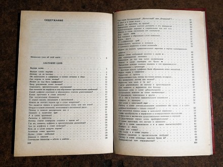В  мире  слов  Н.  Шанский   1985  Книга  для  вчителів. Стан  -  як  на  фото.. . фото 5