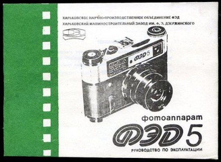 ФОТОАППАРАТ ФЭД-5. Фабрично запечатанный. (1991 г. . фото 4