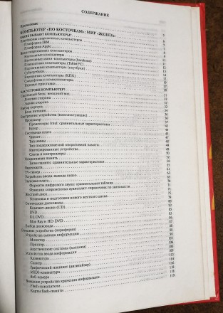 Новейшая   энциклопедия  персонального  компьютера  В.  Леонтьев  2005  Стан  - . . фото 5