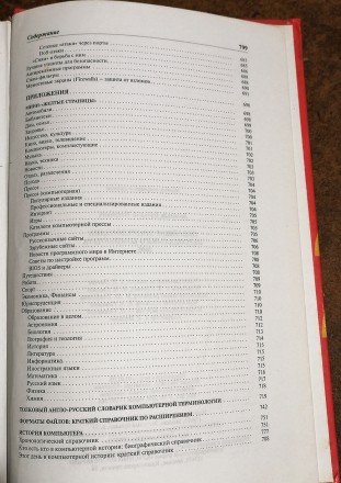 Новейшая   энциклопедия  персонального  компьютера  В.  Леонтьев  2005  Стан  - . . фото 6
