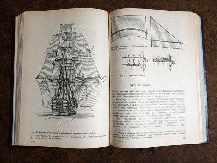 Постройка  моделей  судов  О. Курти  1989  Переклад  з  італійської ,  стан  -  . . фото 5
