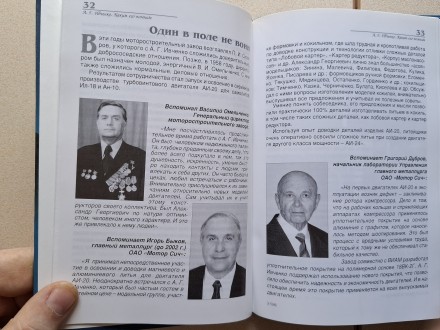 В коллекцию !
Эксклюзивная книга "А. Г. Ивченко. Каким его помним".
. . фото 5