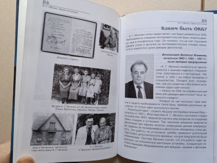 В коллекцию !
Эксклюзивная книга "А. Г. Ивченко. Каким его помним".
. . фото 8