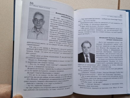 В коллекцию !
Эксклюзивная книга "А. Г. Ивченко. Каким его помним".
. . фото 4