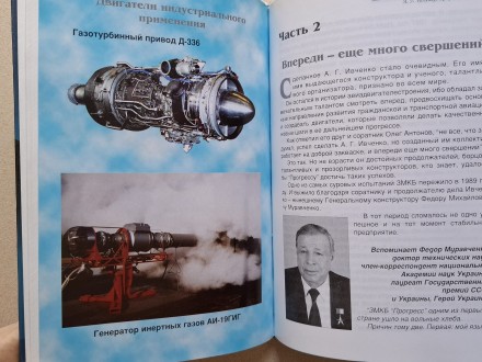 В коллекцию !
Эксклюзивная книга "А. Г. Ивченко. Каким его помним".
. . фото 11