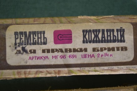 Ремень кожаный инструмент для правки опасных бритв. СССР.. . фото 2