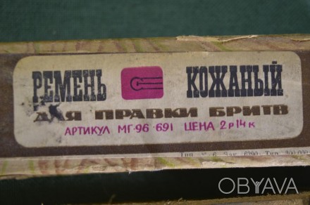 Ремень кожаный инструмент для правки опасных бритв. СССР.. . фото 1
