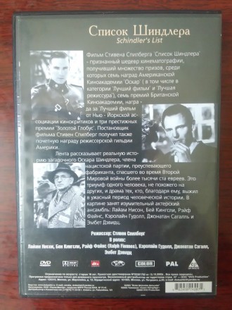 Продам DVD - диск "Список Шиндлера". Диск в отличном состоянии.
Цена . . фото 3