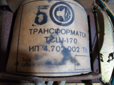 Трансформатор  ТСШ - 170  , Від  лампового  телевізора  СРСР.  Вага   -  4  кг. . . фото 3