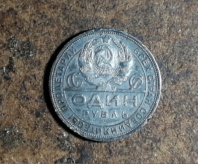 Монета  1  рубль  1924  года  Стан  -  як  на  фото.  Тілки  предоплата  100%. . фото 3