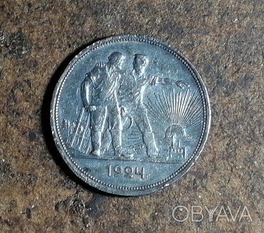 Монета  1  рубль  1924  года  Стан  -  як  на  фото.  Тілки  предоплата  100%. . фото 1