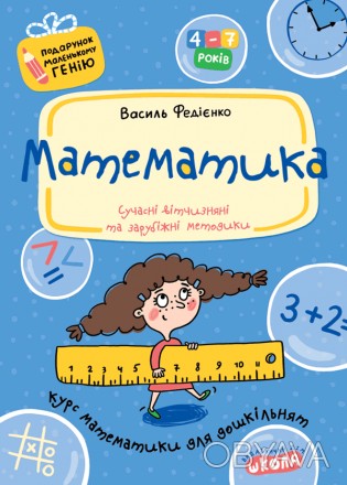 Пропонований у посібнику матеріал допоможе у доступній, ігровій формі ознайомити. . фото 1