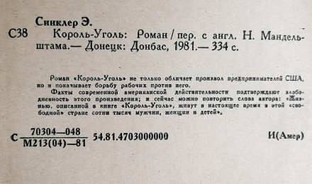 Король уголь    Э. Синклер  1981  Стан  -  як  на   фото. . фото 3