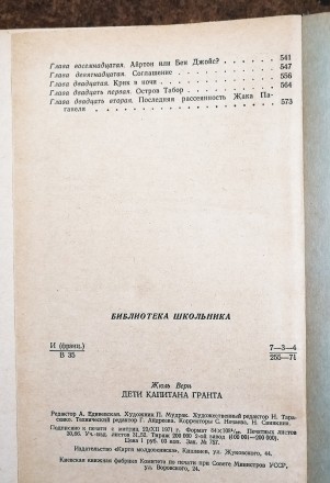 Дети  капитана  Гранта  Ж.  Верн   1972  Стан  -  як  на   фото. . фото 4