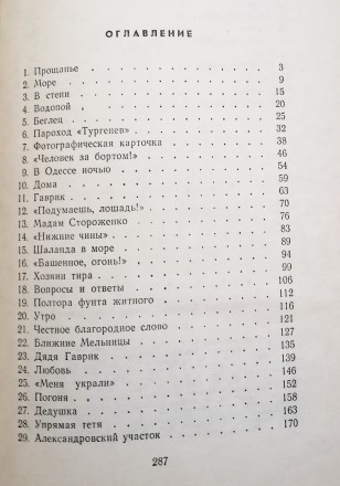 Белеет  парус  одинокий   В.  Катаев   1970  Стен  -  як  на   фото. . фото 4