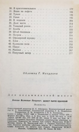 Белеет  парус  одинокий   В.  Катаев   1970  Стен  -  як  на   фото. . фото 5