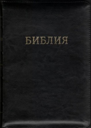 Библия подарочная на русском языке в Синодальном переводе от Украинского Библейс. . фото 2