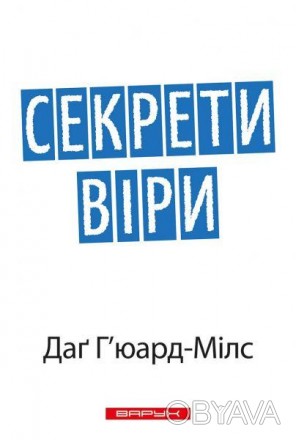 Невероятное и глубокое исследование темы веры точно заинтересует каждого, кто же. . фото 1