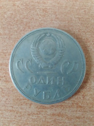 Продам монету Один рубль 1965 года - Победа над фашистской Германией. Монета в о. . фото 3