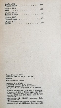 Чотири танкіста і пес  Я. Пшимановський  1971. . фото 5