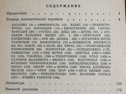 Математические  термины  Н. Александрова 1978  Стан  -  як  на  фото.. . фото 4