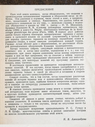 Математические  термины  Н. Александрова 1978  Стан  -  як  на  фото.. . фото 3