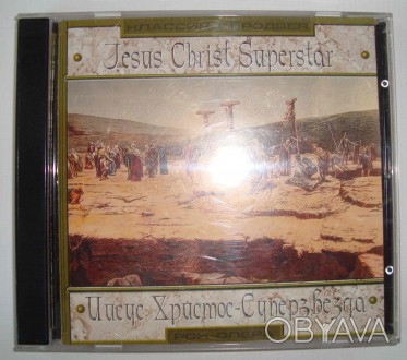 CD disk Иисус Христос - Суперзвезда. Рок-опера
Классика Бродвея. Рок-опера Иису. . фото 1