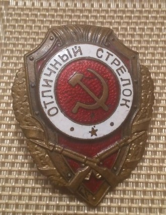 Знак Отличный Стрелок СССР. . фото 4