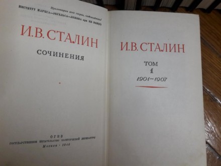 И.В.Сталин Собрание Сочинений 13 томов. . фото 4