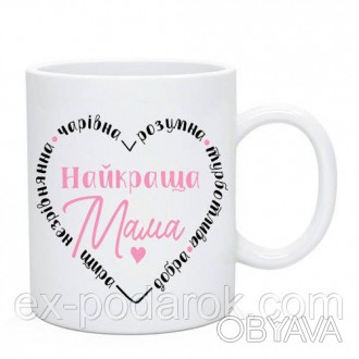  
Чашка Найкраща мама
Чашка керамічна, глянцева
Діаметр: 8.2 см.
Висота: 9.5 см.. . фото 1