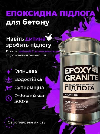 Эпоксидный наливной пол Epoxy Granitte 4.5 кг
Жидкий эпоксидный пол без пузырько. . фото 4