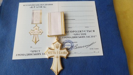 Знак народної пошани Хрест громадянських заслуг з посвідченням у футлярі
Працівн. . фото 2