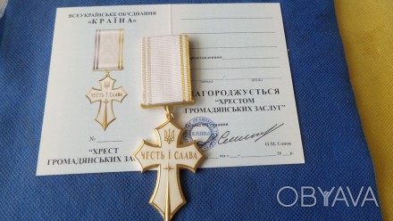 Знак народної пошани Хрест громадянських заслуг з посвідченням у футлярі
Працівн. . фото 1