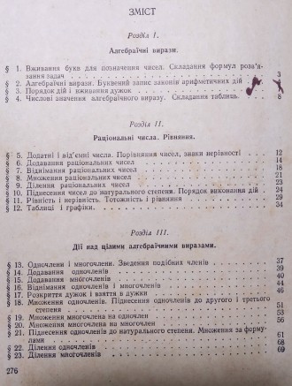 П. О. Ларічев.
Збірник задач з алгебри для 6 - 8 класів.
Частина 1.
Видавницт. . фото 3