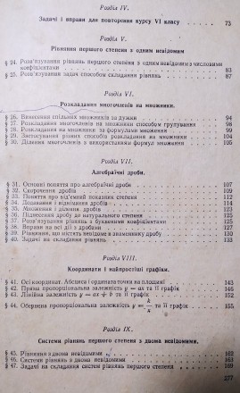 П. О. Ларічев.
Збірник задач з алгебри для 6 - 8 класів.
Частина 1.
Видавницт. . фото 4