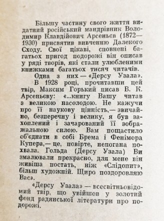 Дерсу    Узала     В.  Арсеньєв    1970   Стан   -   як   на    фото.. . фото 3