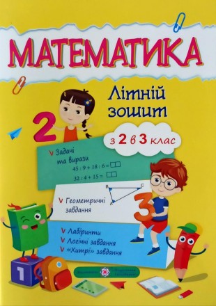 У зошиті запропоновано завдання з математики навчального, розвивального та інфор. . фото 2
