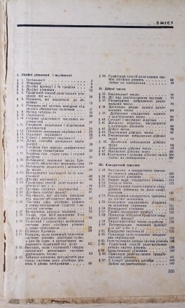 Є. С. Кочетков, К. С. Кочеткова.
Алгебра і елементарні функції.
Частина 1.
На. . фото 4