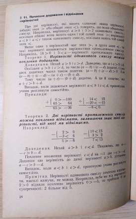 Є. С. Кочетков, К. С. Кочеткова.
Алгебра і елементарні функції.
Частина 1.
На. . фото 8