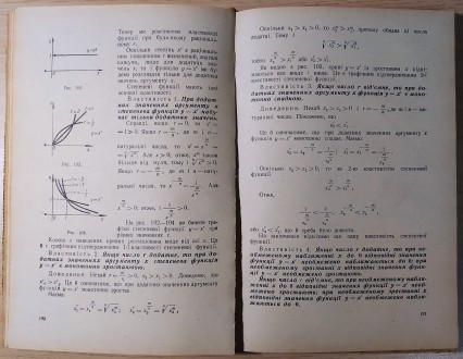 Є. С. Кочетков, К. С. Кочеткова.
Алгебра і елементарні функції.
Частина 1.
На. . фото 6