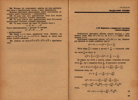 Є. С. Кочетков, К. С. Кочеткова.
Алгебра і елементарні функції.
Частина 1.
На. . фото 12