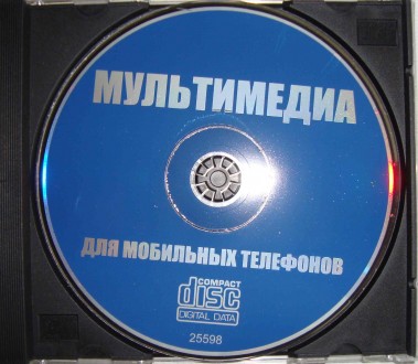 CD disk for PC Компьютерный диск Мультимедия для Телефонов 2006. . фото 4