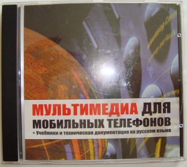 CD disk for PC Компьютерный диск Мультимедия для Телефонов 2006. . фото 5