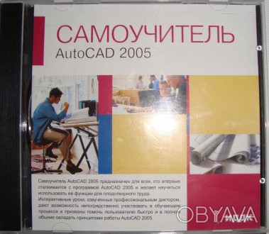 ознакомительніе версии, учебники, инструкции.
CD disk for PC Компьютерный диск . . фото 1