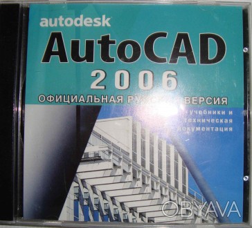 CD disk for PC Компьютерный диск Самоучитель AutoCAD 2006
ознакомительные верси. . фото 1