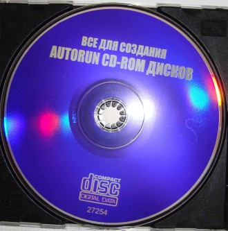 CD disk for PC Компьютерный диск Самоучитель Всё для Создания Autorun CD-Rom

. . фото 4