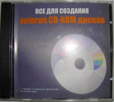 CD disk for PC Компьютерный диск Самоучитель Всё для Создания Autorun CD-Rom

. . фото 2