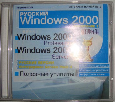 CD disk for PC Компьютерный диск Самоучитель Windows  2000 SP1
ознакомительные . . фото 2